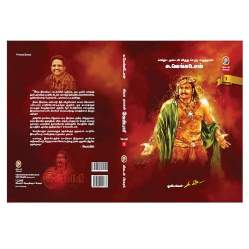 Velpari | வீரயுக நாயகன் வேள்பாரி