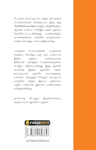 Autobiography of A Yogi (Tamil) - Image 2