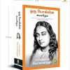 Autobiography of A Yogi (Tamil) - Image 3