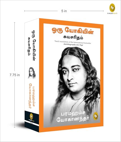 Autobiography of A Yogi (Tamil) - Image 3
