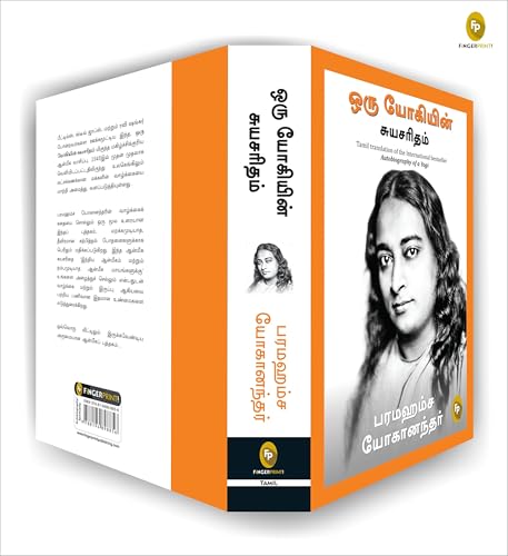 Autobiography of A Yogi (Tamil) - Image 4