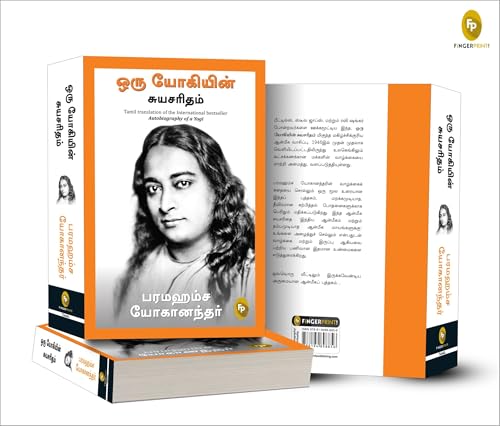 Autobiography of A Yogi (Tamil) - Image 5