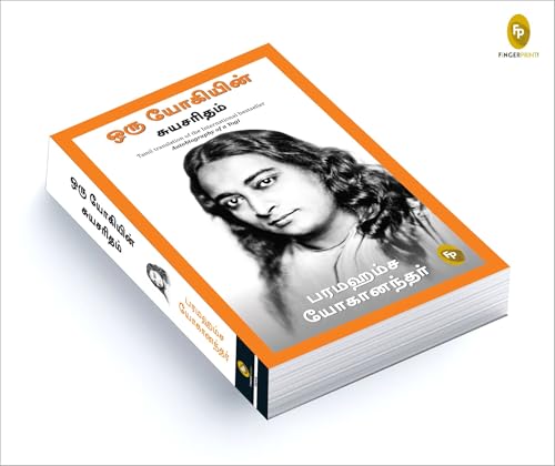 Autobiography of A Yogi (Tamil) - Image 6