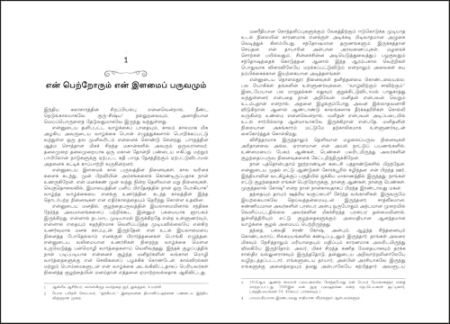 Autobiography of A Yogi (Tamil) - Image 7