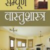 Sampuran Vaastu Shastra in Hindi : (सम्पूर्ण वास्तु शास्त्र) - Image 2
