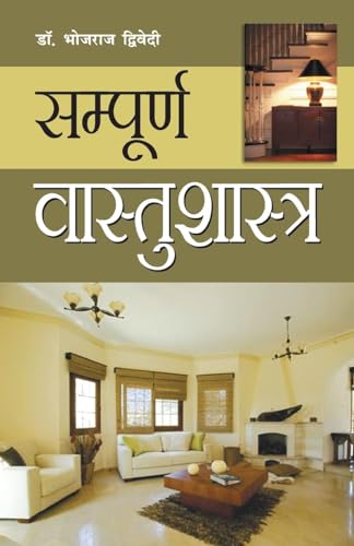 Sampuran Vaastu Shastra in Hindi : (सम्पूर्ण वास्तु शास्त्र) - Image 2
