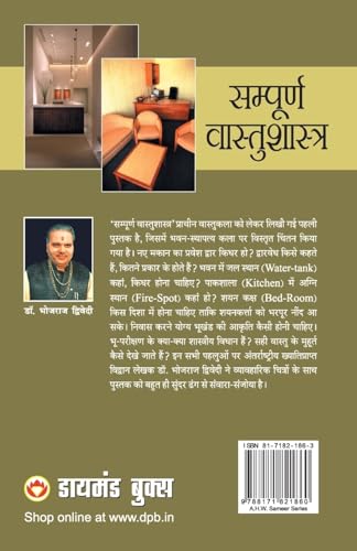 Sampuran Vaastu Shastra in Hindi : (सम्पूर्ण वास्तु शास्त्र) - Image 3