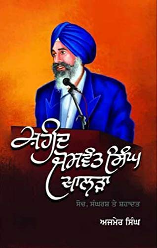 Shaheed Jaswant Singh Khalra: Soch, Sangharsh Te Shahadat - Image 2