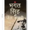 Jail Diary Of Bhagat Singh (Hindi) - Image 3