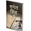 Jail Diary Of Bhagat Singh (Hindi) - Image 6