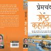 Premchand Ki Shreshth Kahaniyan (Hindi) - Image 2