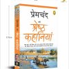Premchand Ki Shreshth Kahaniyan (Hindi) - Image 3