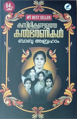 KAMBILIKANDATHE KALBHARANIKAL