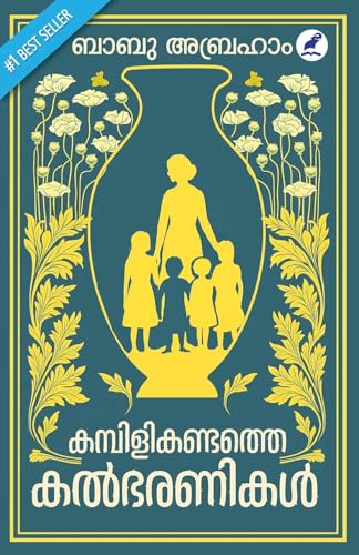 KAMBILIKANDATHE KALBHARANIKAL - Image 2
