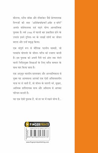 Autobiography of A Yogi (Hindi) - Image 2