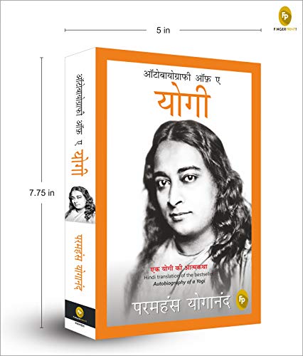 Autobiography of A Yogi (Hindi) - Image 3