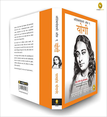 Autobiography of A Yogi (Hindi) - Image 4