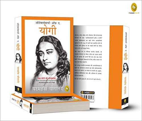 Autobiography of A Yogi (Hindi) - Image 5