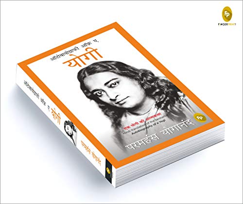 Autobiography of A Yogi (Hindi) - Image 6