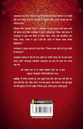 Ashtavakra Mahagita (Hindi) - Image 2