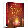 Ashtavakra Mahagita (Hindi) - Image 3