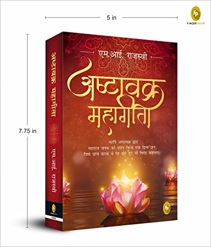 Ashtavakra Mahagita (Hindi) - Image 3