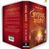 Ashtavakra Mahagita (Hindi) - Image 4