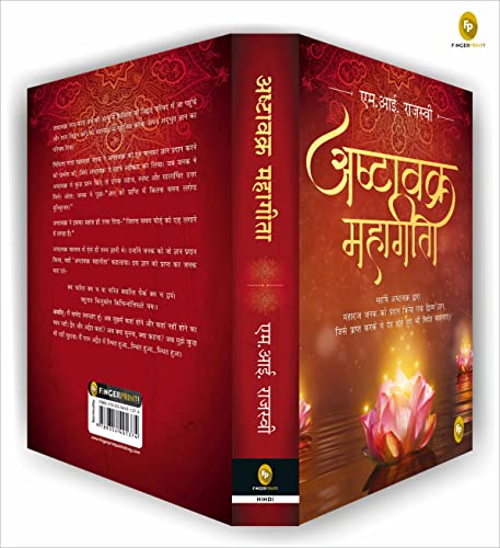 Ashtavakra Mahagita (Hindi) - Image 4