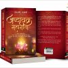 Ashtavakra Mahagita (Hindi) - Image 5