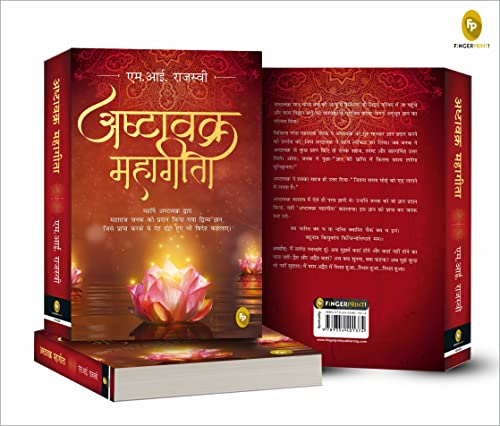 Ashtavakra Mahagita (Hindi) - Image 5