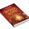 Ashtavakra Mahagita (Hindi) - Image 6