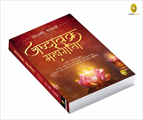 Ashtavakra Mahagita (Hindi) - Image 6