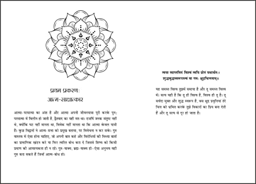 Ashtavakra Mahagita (Hindi) - Image 7