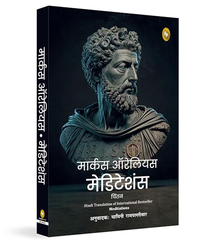 Meditations (Hindi)