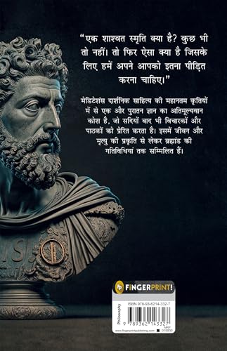 Meditations (Hindi) - Image 2