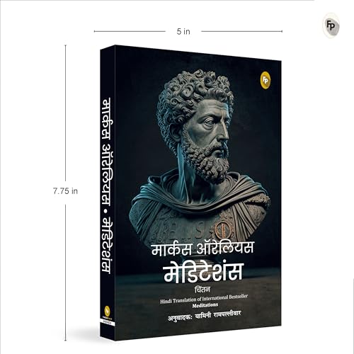 Meditations (Hindi) - Image 3