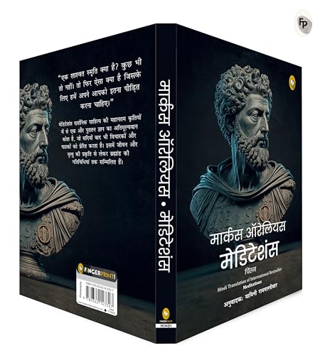 Meditations (Hindi) - Image 4