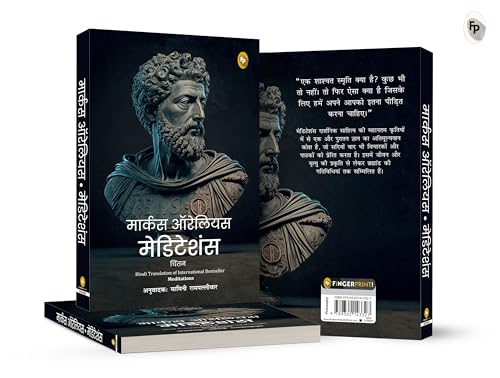 Meditations (Hindi) - Image 5