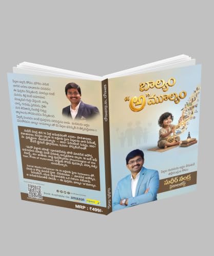 బాల్యం ‘అ’మూల్యం/Baalyam Amulyam | పిల్లల