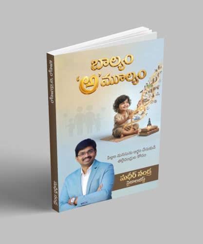 బాల్యం ‘అ’మూల్యం/Baalyam Amulyam | పిల్లల