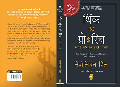 Think & Grow Rich (Hindi) - Image 2