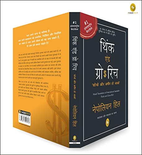 Think & Grow Rich (Hindi) - Image 4