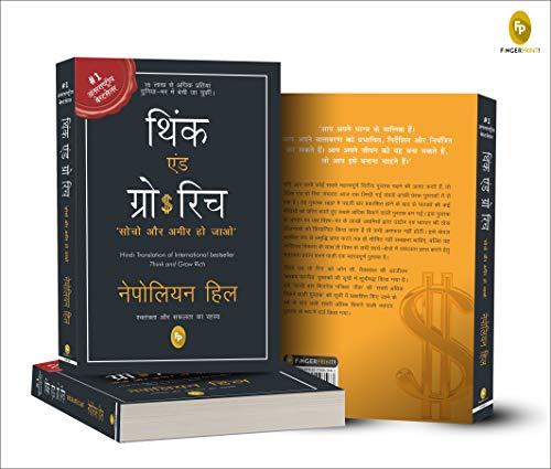 Think & Grow Rich (Hindi) - Image 5