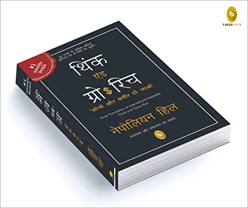 Think & Grow Rich (Hindi) - Image 6