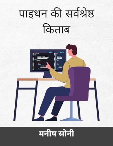 Python Programming Hindi eBook, Solved