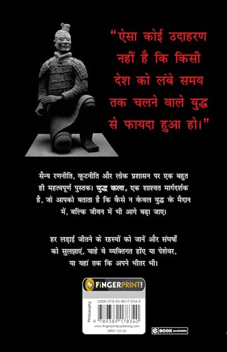The Art of War (Hindi) - Image 2