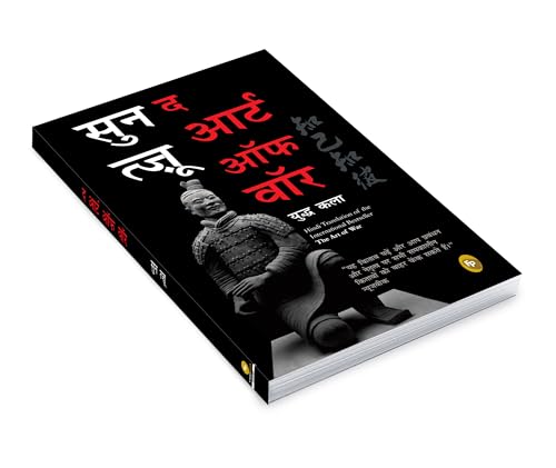 The Art of War (Hindi) - Image 4